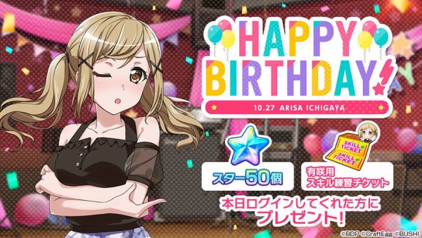 バンドリ ガルパ 有咲の誕生日と大事件 Vauの雑草ゲーム日記