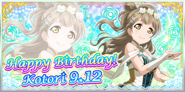 スクフェス 南ことりちゃんの誕生日 Vauの雑草ゲーム日記