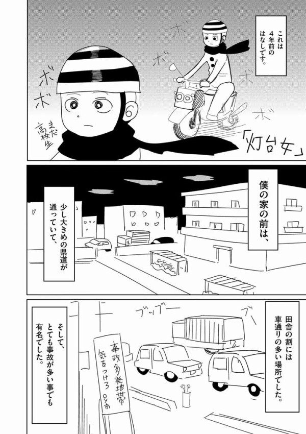 灯台女 このマンガ怖すぎwww 画像あり 超ニュース速報 斬