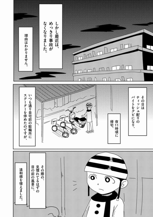 灯台女 このマンガ怖すぎwww 画像あり 超ニュース速報 斬