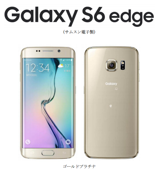 Softbank Galaxy S6 Edge 404sc 15年5月 きょうは何見る