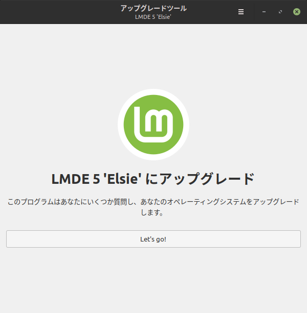 Linux Mint アップグレードツールBeta版 : ご年配Linux