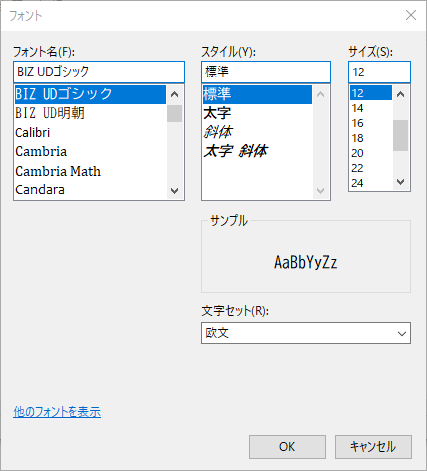 windows10 メモ帳 フォント メイリオ