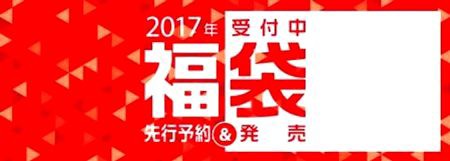 Axes Femme アクシーズ福袋２０１７先行予約方法紹介 中身は 福袋情報 ｚｏｚｏｔｏｗｎ ときめき幻想曲