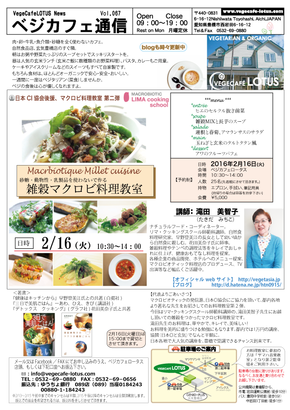 滝田美智子先生の 雑穀マクロビ料理教室 開催 Vegecafe Lotus ベジカフェ ロータス オフィシャルブログ