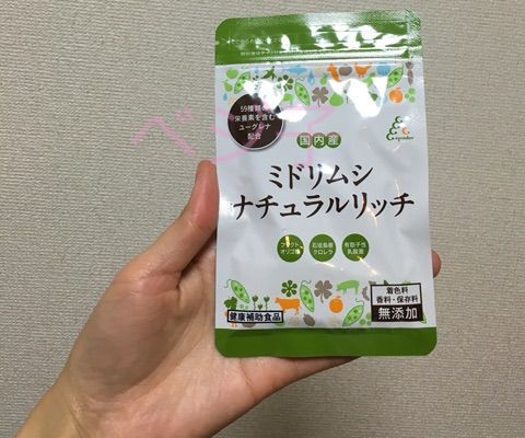 青汁 クロレラ そして今はミドリムシ エポラのユーグレナ商品ナチュラリッチお取り寄せして飲んでる感想 ずぼらベジタリアン ベジ子の有機野菜ジュース 青汁 酵素生活