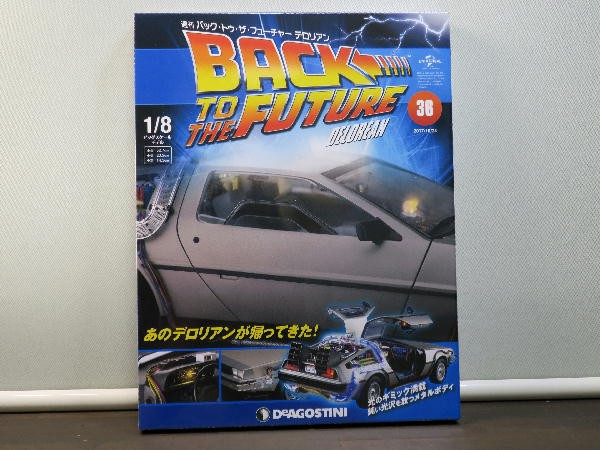 週刊 バック・トゥ・ザ・フューチャー デロリアン 36~40号 週刊 バック・トゥ・ザ・フューチャー デロリアン 36~40号