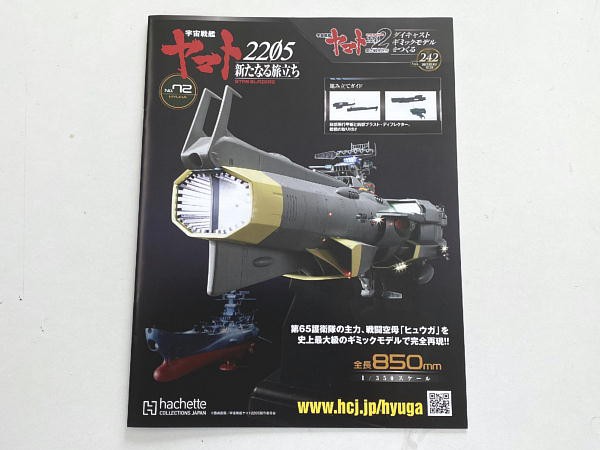 未組立 アシェット 宇宙戦艦ヤマト 2205 新たなる旅立ち ヒュウガ 171号-245号巻セット(246-250号欠品あり) ダイキャストギミックモデルをつくる 模型 ホビー IT0FHWODA6BK-YR-E65-byebye Amazon.co.jp: 未組立 宇宙戦艦ヤマト 2205 新たなる旅立ち