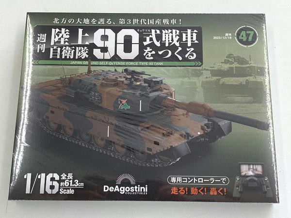 週刊陸上自衛隊90式戦車をつくる 47～50号 : ビークロス