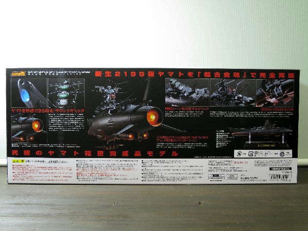 超合金魂 GX-64 宇宙戦艦ヤマト2199 : ビークロス好き 超合金魂 GX-64 宇宙戦艦ヤマト2199 : ビークロス好き