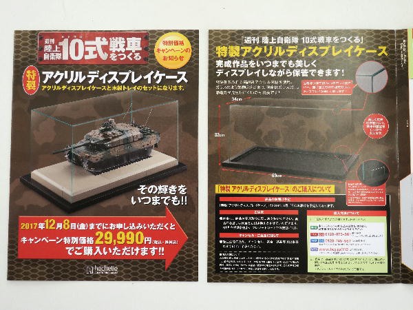 戦車　セット 陸上自衛隊 10戦車をつくる 126号～127号 : ビークロス