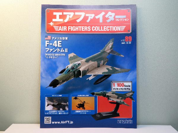 【未開封品】定期購読版 エアファイター コレクション 89号 1/100 アメリカ空軍 F-4E ファントムⅡ ミグキラー