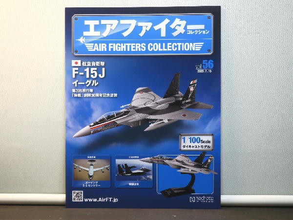 エアファイター コレクション56号 : ビークロス好きの変な