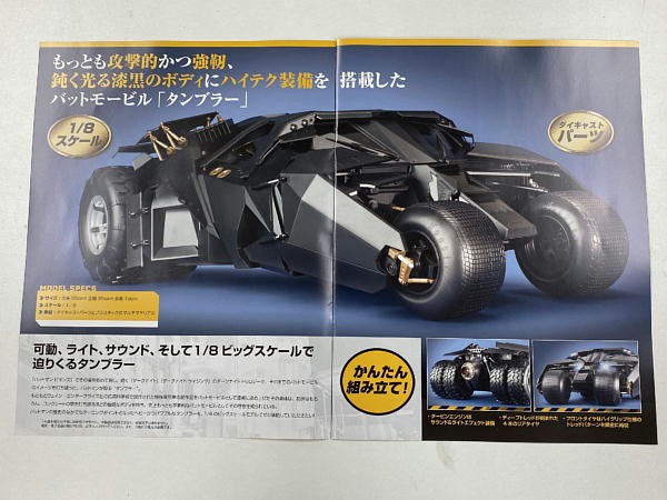 アシェット バットモービル タンブラー 定期購読特典3点セットと