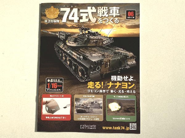 ７４式戦車をつくる ０６～０９ : ビークロス好きの変なおじさん日記