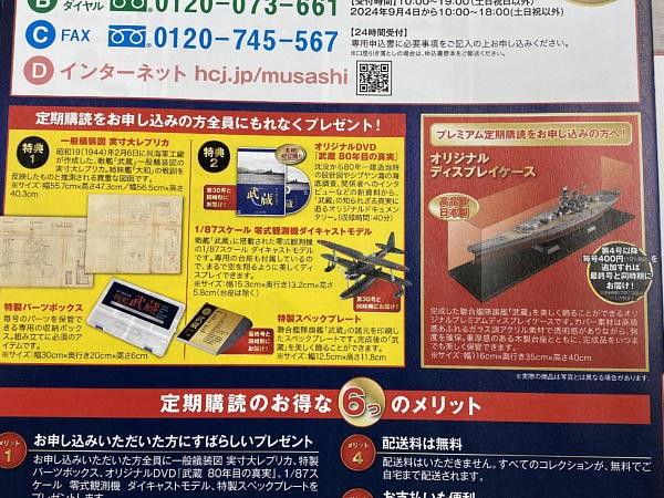 週刊 ダイキャストモデル 戦艦武蔵 創刊号 : ビークロス好きの変