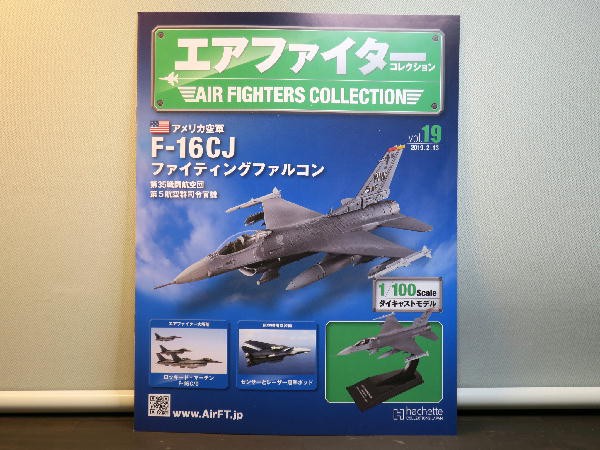 エアファイターコレクション 19号 : ビークロス好きの変なおじさん日記