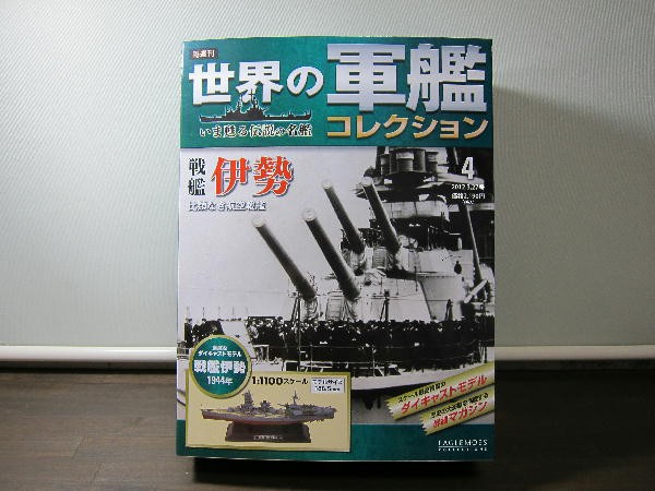 世界の軍艦コレクション 4個セット 世界の軍艦コレクション イギリス 4