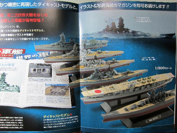 Amazon | 世界の軍艦コレクション 1 戦艦 大和 1945年 日本海軍