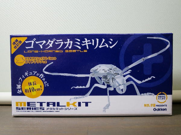 学習研究室 メタルキットシリーズ : ビークロス好きの変な