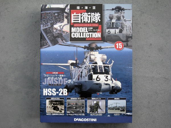 自衛隊モデル・コレクション | デアゴスティーニ公式