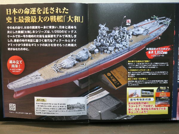 週刊 ダイキャストモデル 戦艦大和 創刊号 : ビークロス好きの変なおじさん日記