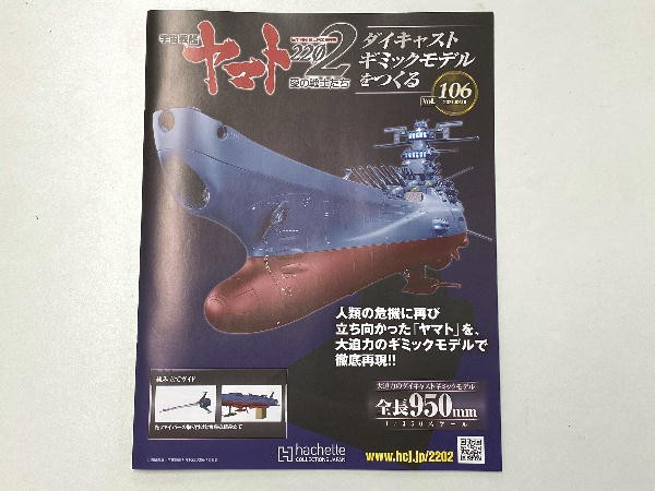 宇宙戦艦ヤマト２２０２ ダイキャストギミックモデルをつくる １０６～１０９ : ビークロス好きの変なおじさん日記