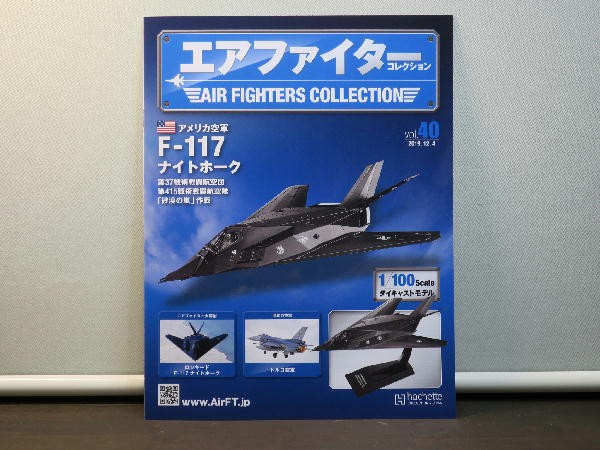 エアファイター コレクション40号 : ビークロス好きの変な