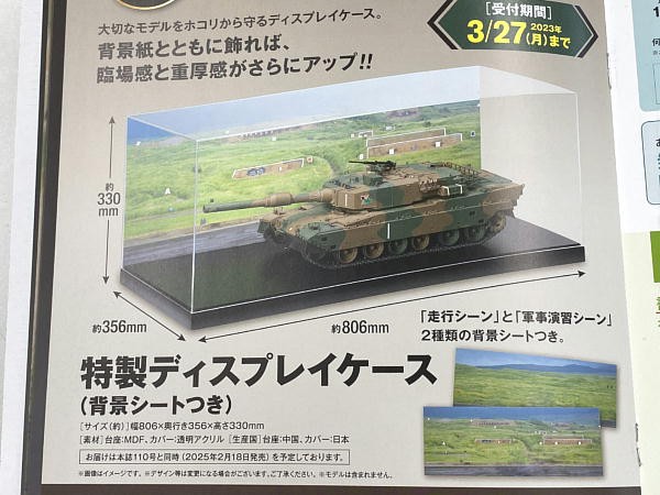 陸上自衛隊 90式戦車をつくる 創刊号 : ビークロス好きの変なおじさん日記