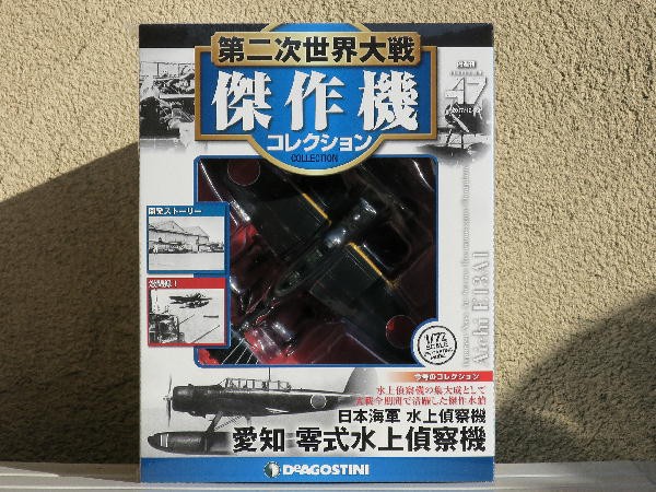 第二次世界大戦傑作機コレクション 47号 : ビークロス好きの変