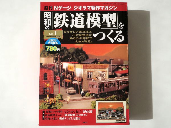 Ｎゲージ ジオラマ製作マガジン 昭和の鉄道模型をつくる : ビークロス好きの変なおじさん日記