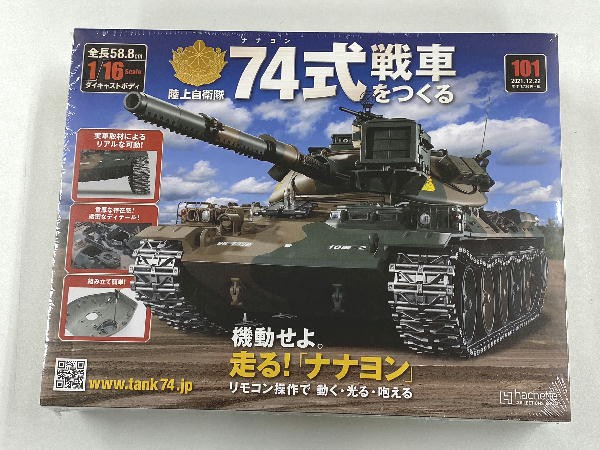 73式 特大型セミトレーラ アシェット 74式戦車 101-160号 新品
