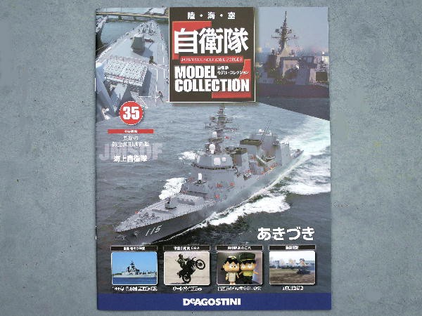 世界の軍艦コレクション自衛隊コレクション カプセルQミュージアム ワールドシップデフォルメ6 海上自衛隊Vol.2
