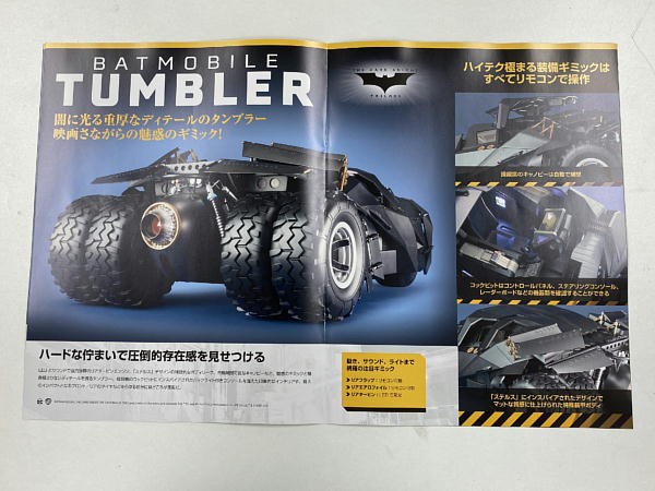 アシェット バットモービル タンブラー 購入特典3点/アルミ