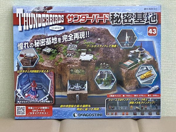 週刊 サンダーバード秘密基地 43～46号 : ビークロス好きの変な