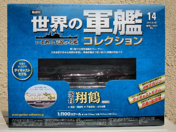 新品 世界の軍艦コレクション 14 空母翔鶴 1/1100