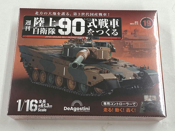 週刊陸上自衛隊９０式戦車をつくる １９～２２号 : ビークロス好きの変なおじさん日記