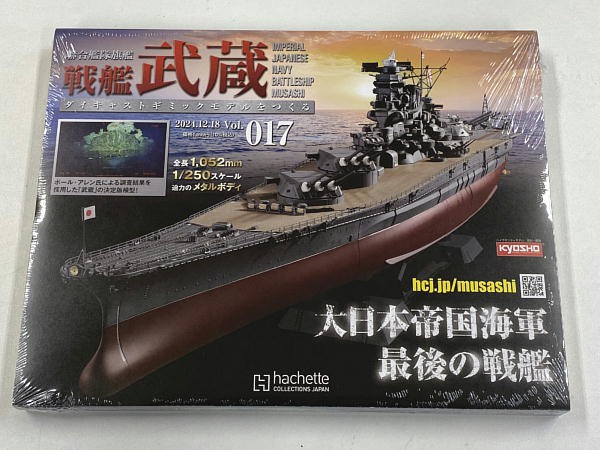 週刊 ダイキャストモデル 戦艦武蔵 17～20号 : ビークロス