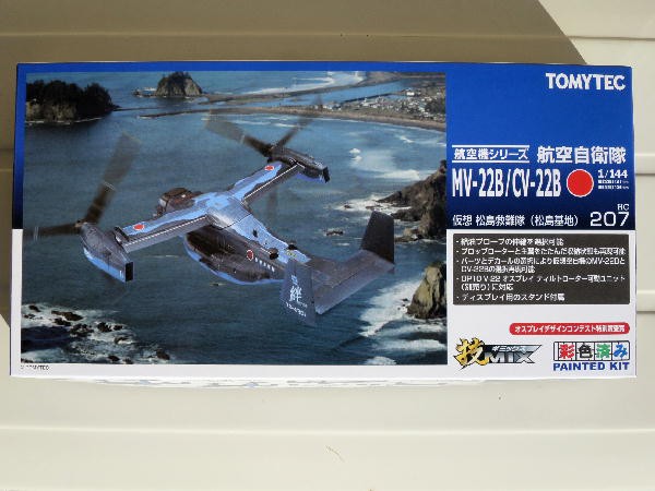 仮想空自仕様 ＭＶ－２２Ｂ／ＣＶ－２２Ｂ 松島救難隊」製作 パート１