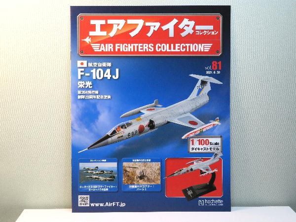 エアファイター コレクション81号 : ビークロス好きの変な エアファイター コレクション81号 : ビークロス好きの変な