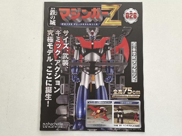鉄の城 マジンガーZ 巨大メタル・ギミックモデルをつくる 26