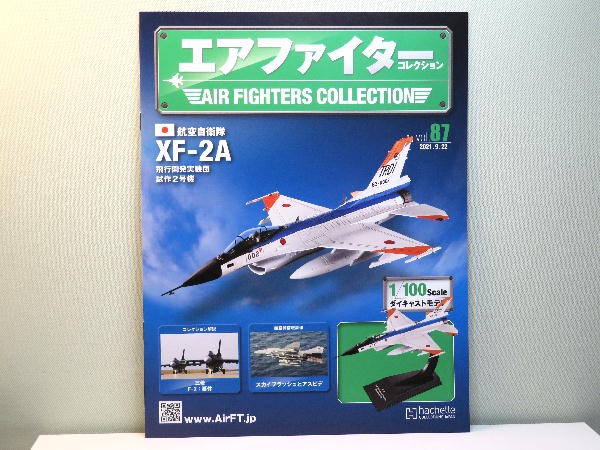 福袋売れ残りセール エアファイター コレクション87号 : ビークロス好きの変な 軍用機