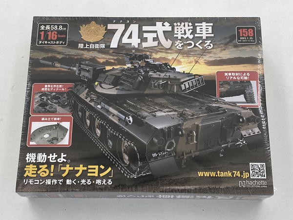 73式 特大型セミトレーラ アシェット 74式戦車 101-160号 新品 