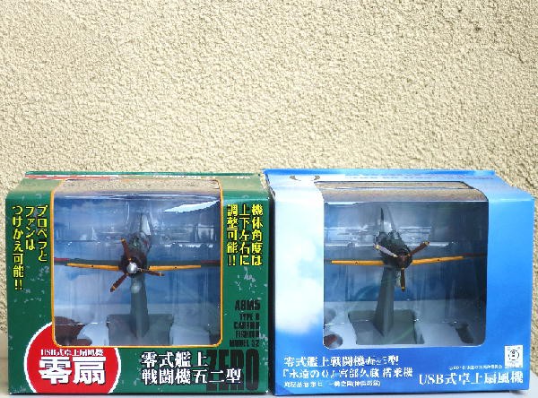 USB式卓上扇風機 零扇 零戦艦上戦闘機五二型 : ビークロス