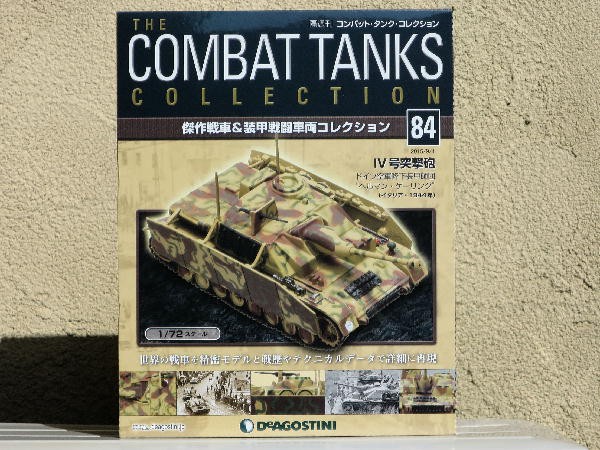 【新品未使用】ディアゴスティー二 コンバットタンクコレクション IV号戦車 84 ディアゴスティー二 コンバットタンクコレクション IV号戦車 84