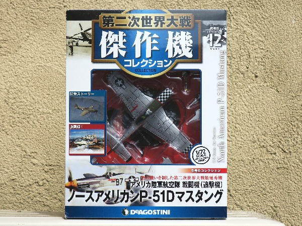 第二次世界大戦傑作機コレクション １２号 : ビークロス好きの変なおじさん日記