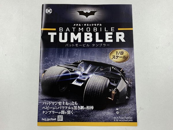 アシェット バットモービル タンブラー 定期購読特典3点セットと