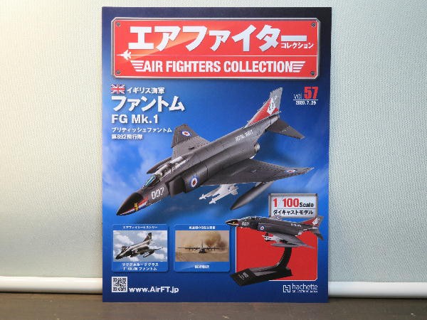 エアファイター コレクション57号 : ビークロス好きの変な