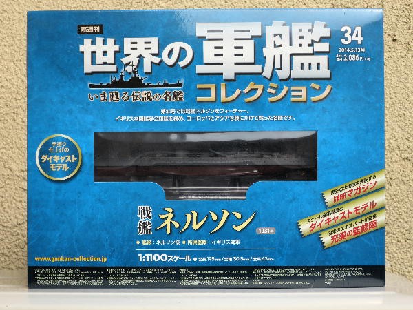 世界の軍艦コレクション　イギリス　4個 隔週刊 世界の軍艦コレクション 第22号 巡戦 フッド レビュー