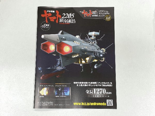 宇宙戦艦ヤマト2205 新たなる旅立ち アンドロメダ